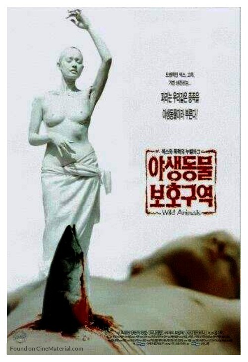 Yasaeng dongmul bohoguyeog - South Korean Movie Poster