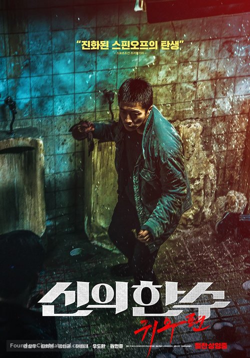 The Divine Move 2: The Wrathful - South Korean Movie Poster