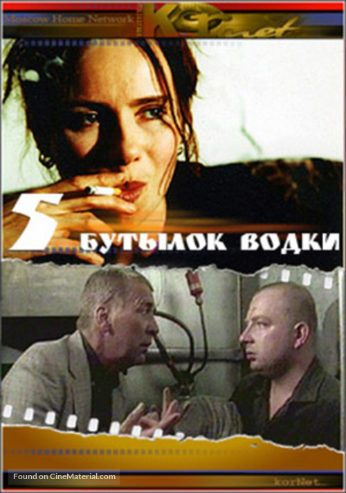 Pyat butylok vodki - DVD movie cover