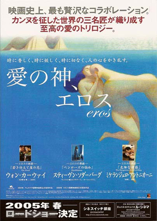 Eros - Japanese Movie Poster