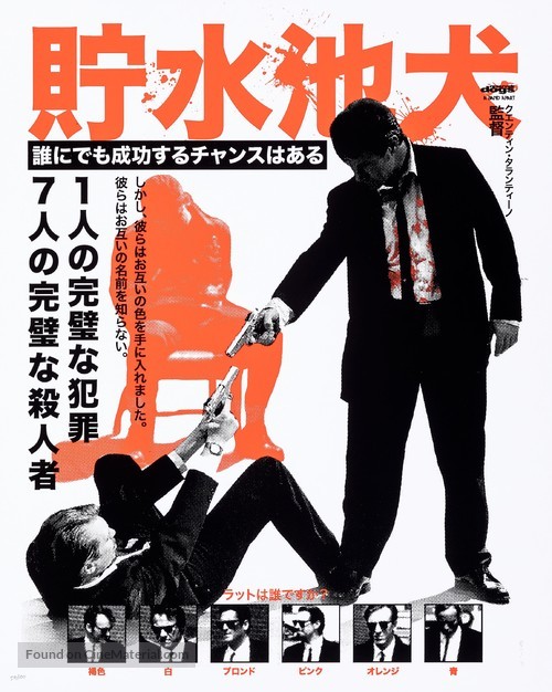 Reservoir Dogs - poster