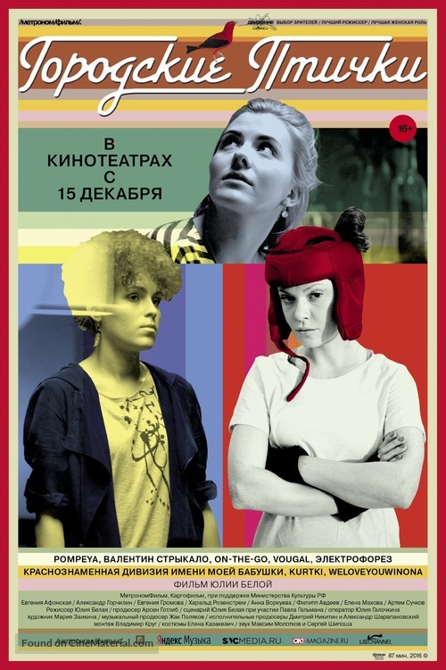 Gorodskie ptichki - Russian Movie Poster