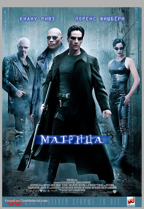 The Matrix - Russian Movie Poster