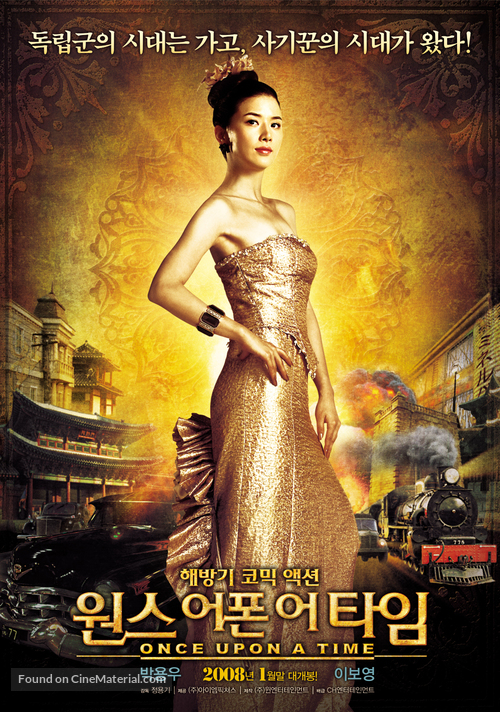Wonseu-eopon-eo-taim - South Korean Movie Poster