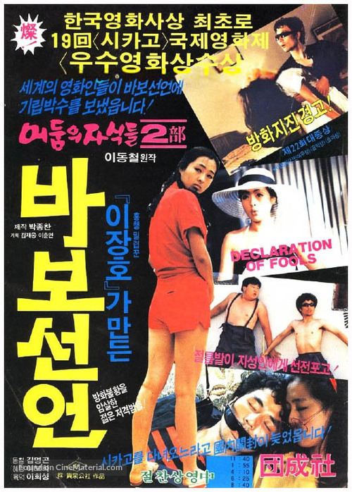 Babo seoneon - South Korean Movie Poster