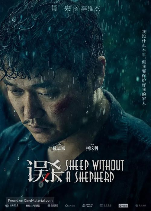 Wu Sha - Chinese Movie Poster