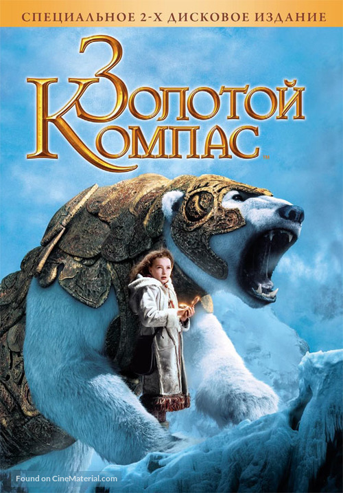 The Golden Compass - Russian DVD movie cover