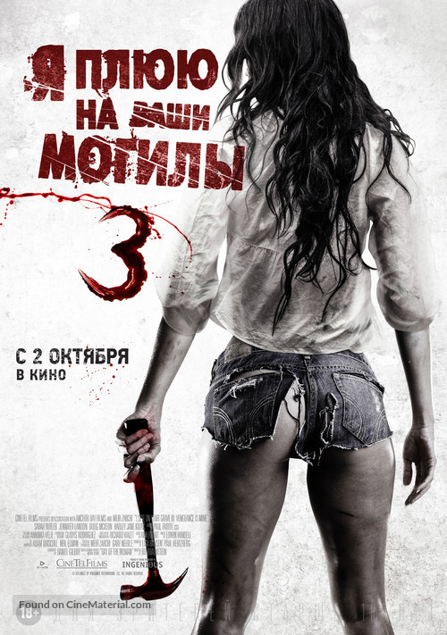 I Spit on Your Grave 3 - Russian Movie Poster
