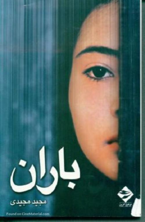 Baran - Iranian Movie Poster