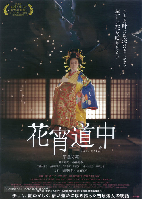 Hanayoi d&ocirc;ch&ucirc; - Japanese Movie Poster