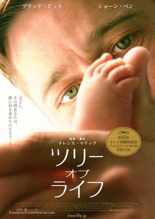 The Tree of Life - Japanese Movie Poster