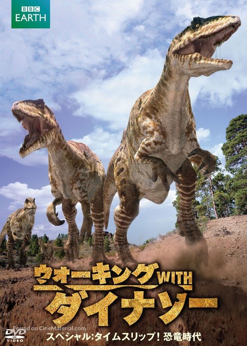 Chased by Dinosaurs - Japanese Movie Cover