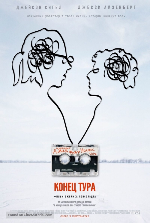 The End of the Tour - Russian Movie Poster