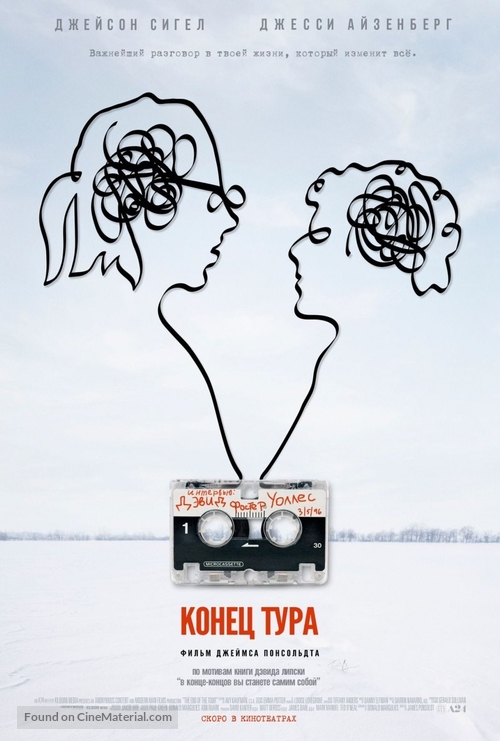 The End of the Tour - Russian Movie Poster