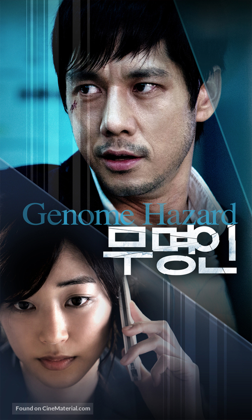 Genom Hazard: aru tensai kagakusha no itsukakan - South Korean Movie Poster