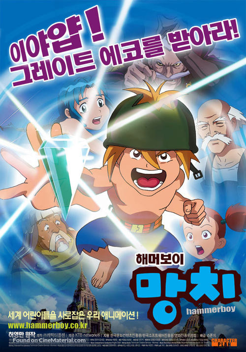 Mangchi - South Korean poster