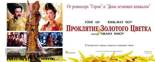 Curse of the Golden Flower - Russian Movie Poster