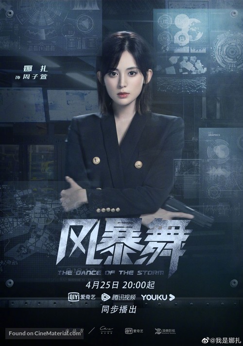 &quot;Feng Bao Wu&quot; - Chinese Movie Poster