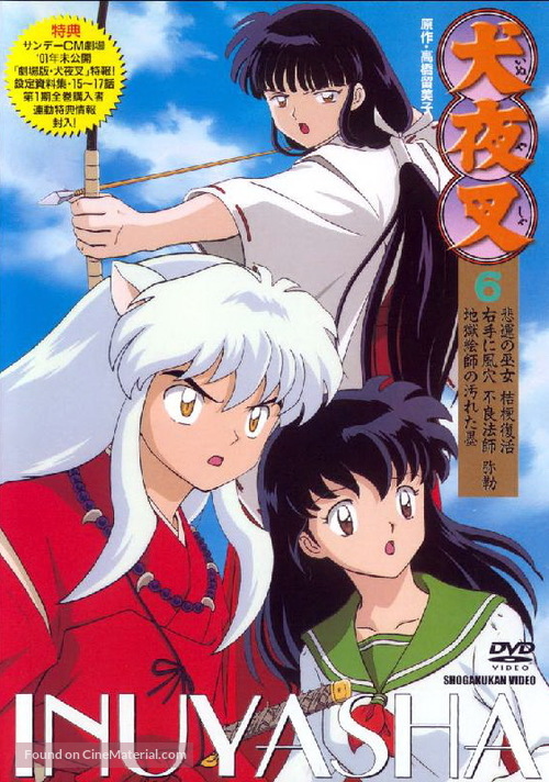 &quot;Inuyasha&quot; - Japanese DVD movie cover