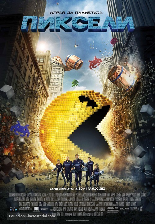 Pixels - Bulgarian Movie Poster