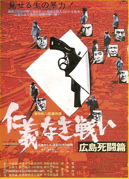 Hiroshima shit&ocirc; hen - Japanese Movie Poster