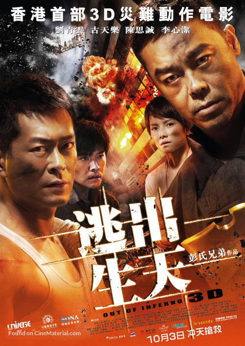Inferno - Hong Kong Movie Poster