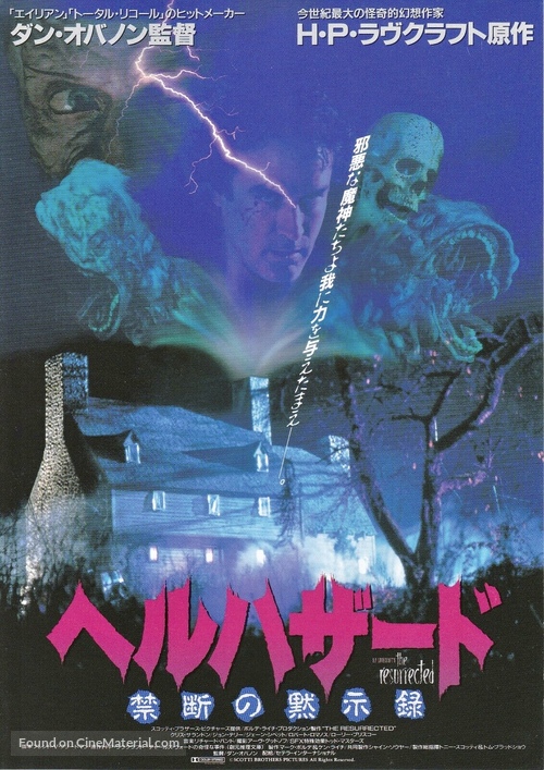The Resurrected - Japanese Movie Poster
