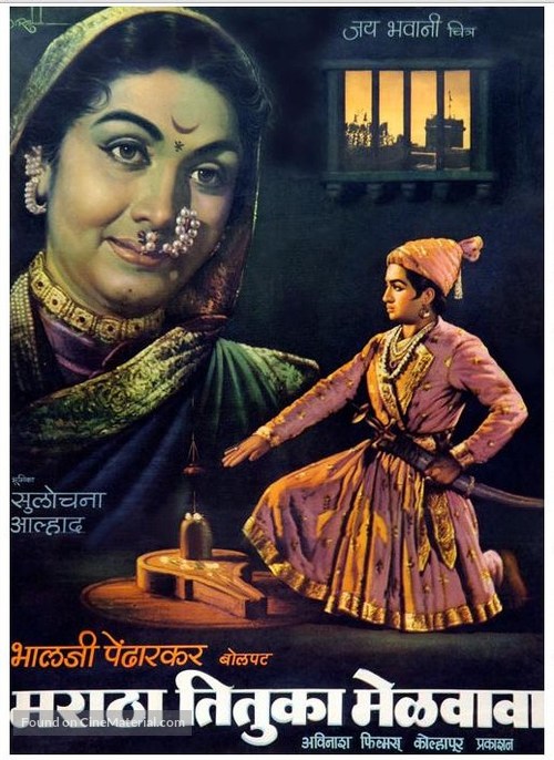 Maratha Tituka Melvava - Indian Movie Poster