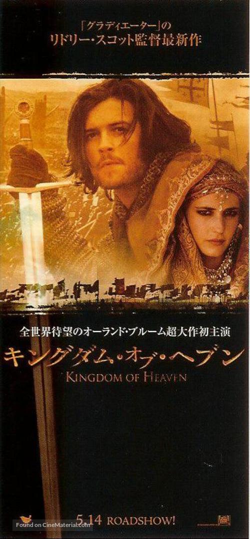 Kingdom of Heaven - Japanese Movie Poster