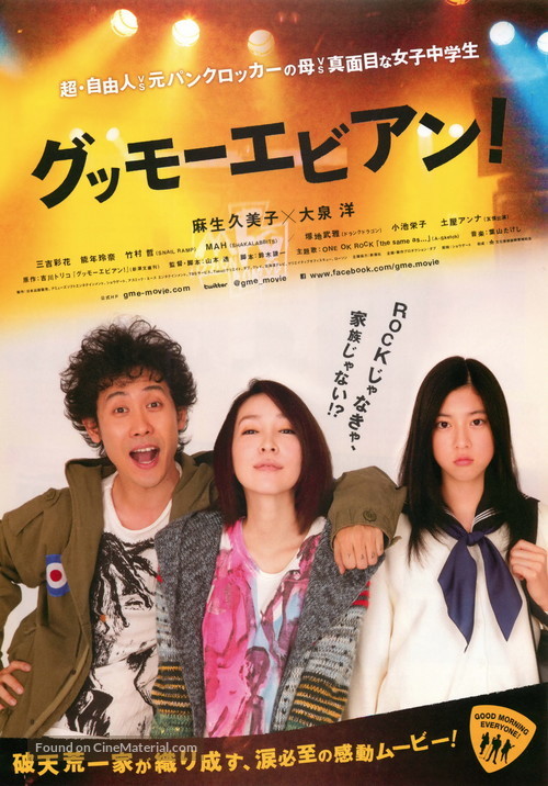 Gumm&ocirc; ebian! - Japanese Movie Poster