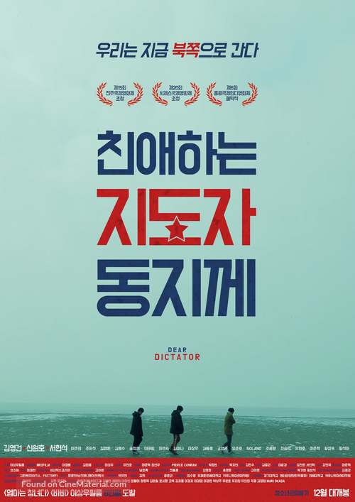 Dear Dictator - South Korean Movie Poster