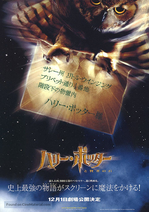 Harry Potter and the Philosopher&#039;s Stone - Japanese Movie Poster