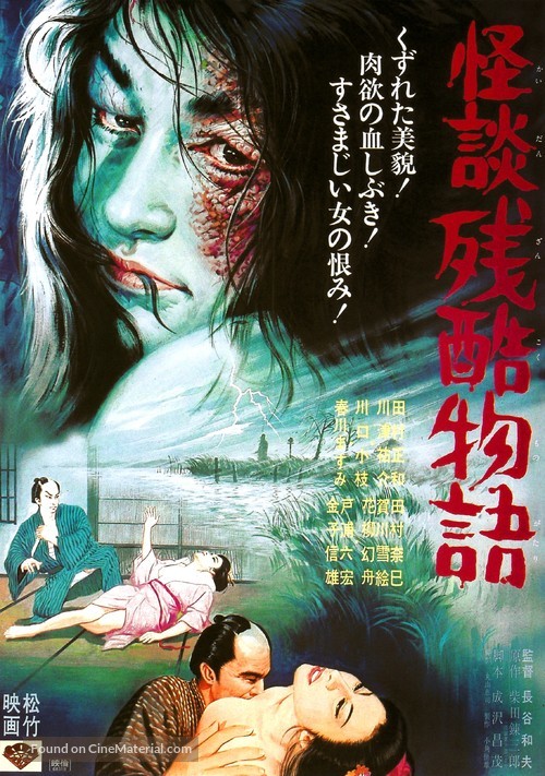 Kaidan zankoku monogatari - Japanese Movie Poster