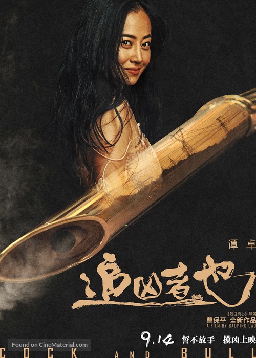 Zhui xiong zhe ye - Chinese Movie Poster