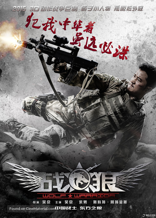 Wolf Warrior - Chinese Movie Poster