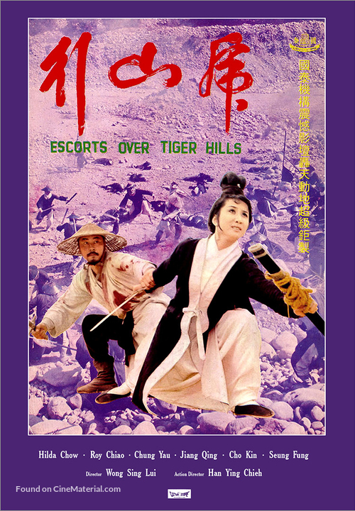 Hu shan lang - Hong Kong Movie Cover