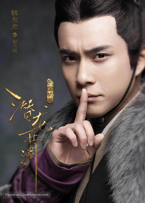 &quot;Secret of the three kingdoms&quot; - Chinese Movie Poster