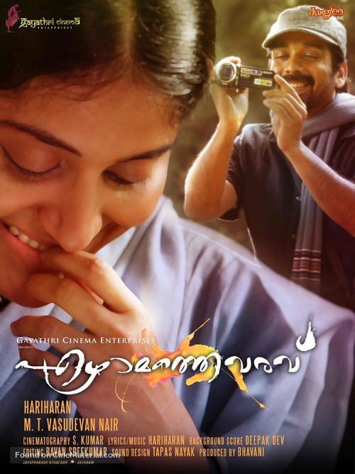 Ezhamathe Varavu - Indian Movie Poster