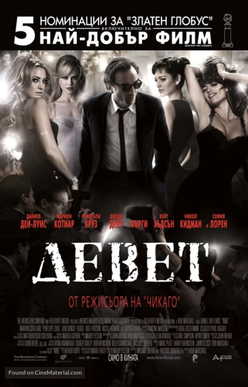 Nine - Bulgarian Movie Poster