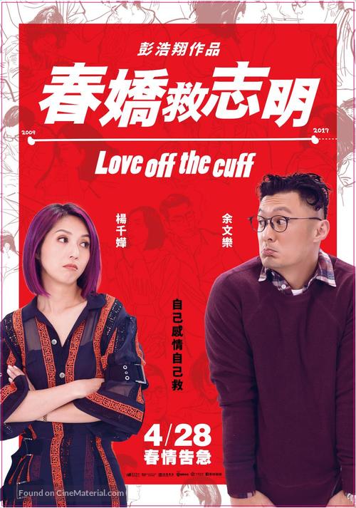 Love Off the Cuff - Taiwanese Movie Poster