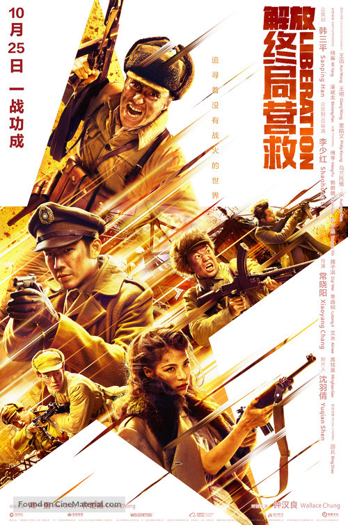 Liberation - Chinese Movie Poster