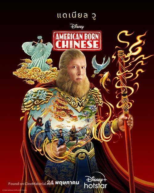 &quot;American Born Chinese&quot; - Thai Movie Poster