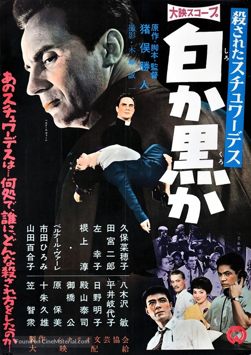 Korosareta suchuwadesu: shiro ka kuro ka - Japanese Movie Poster