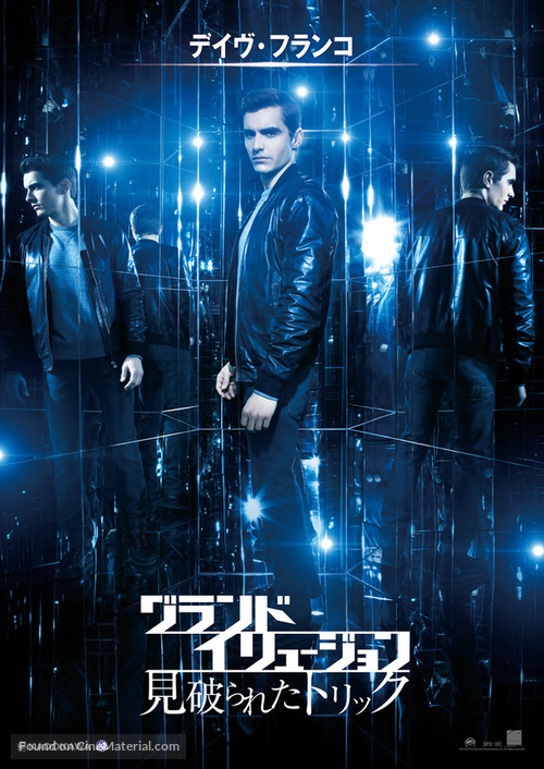 Now You See Me 2 - Japanese Movie Poster