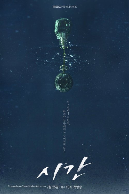 &quot;Shigan&quot; - South Korean Movie Poster