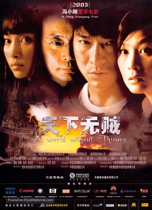 Tian xia wu zei - Chinese Movie Poster