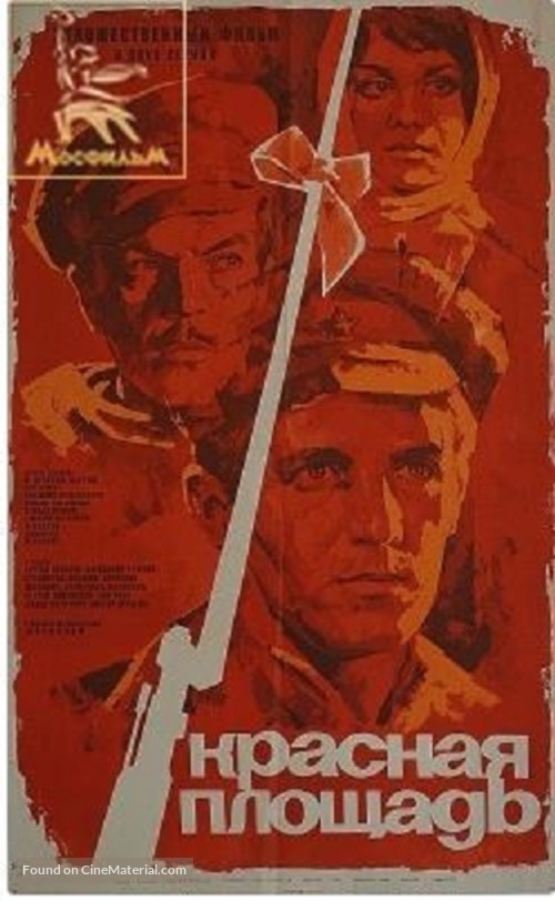 Krasnaya ploshchad - Russian Movie Poster