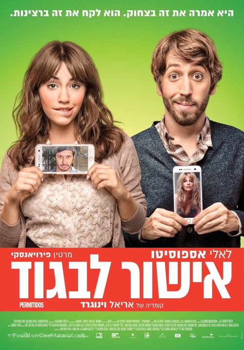 Permitidos - Israeli Movie Poster