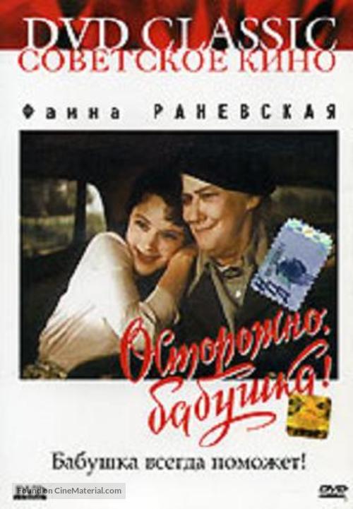 Ostorozhno, babushka! - Russian Movie Cover