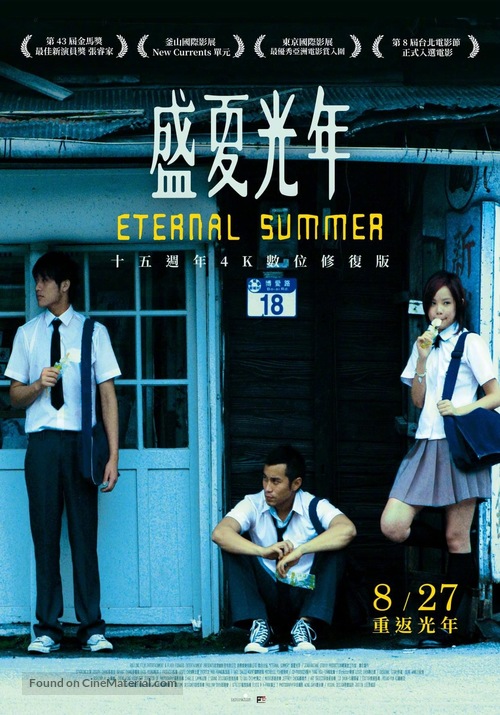 Sheng xia guang nian - Taiwanese Movie Poster